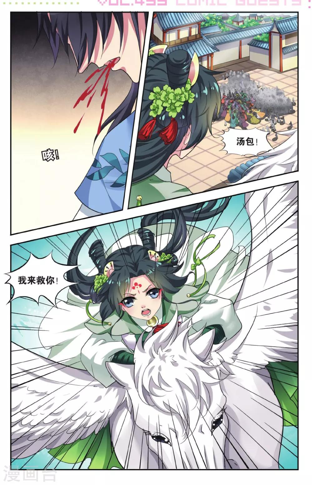 第77话 无肠公（2）2-第77话