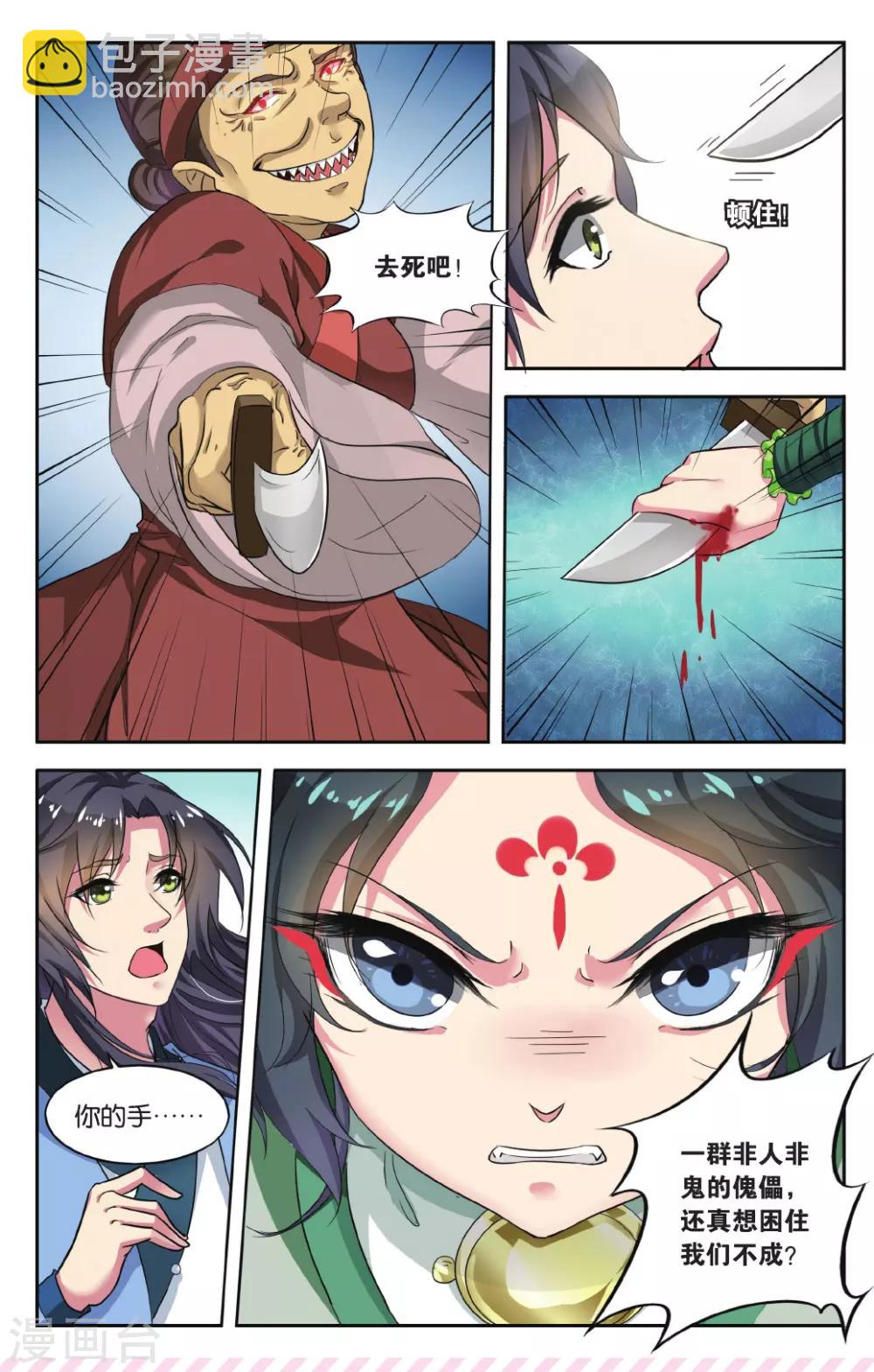 第77话 无肠公（2）2-第77话