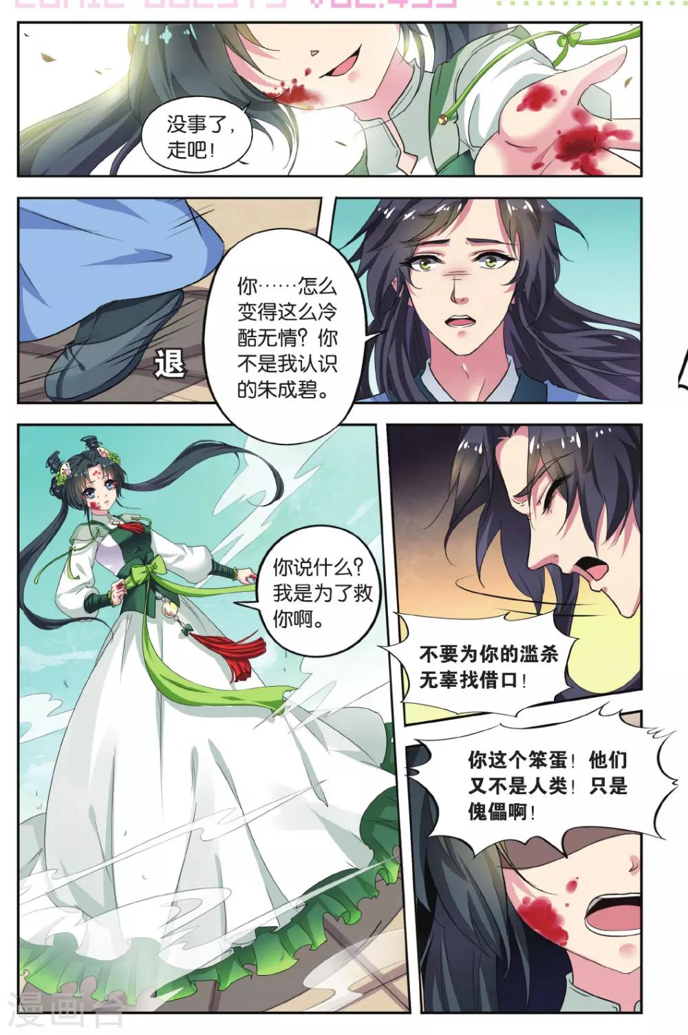 第77话 无肠公（2）2-第77话