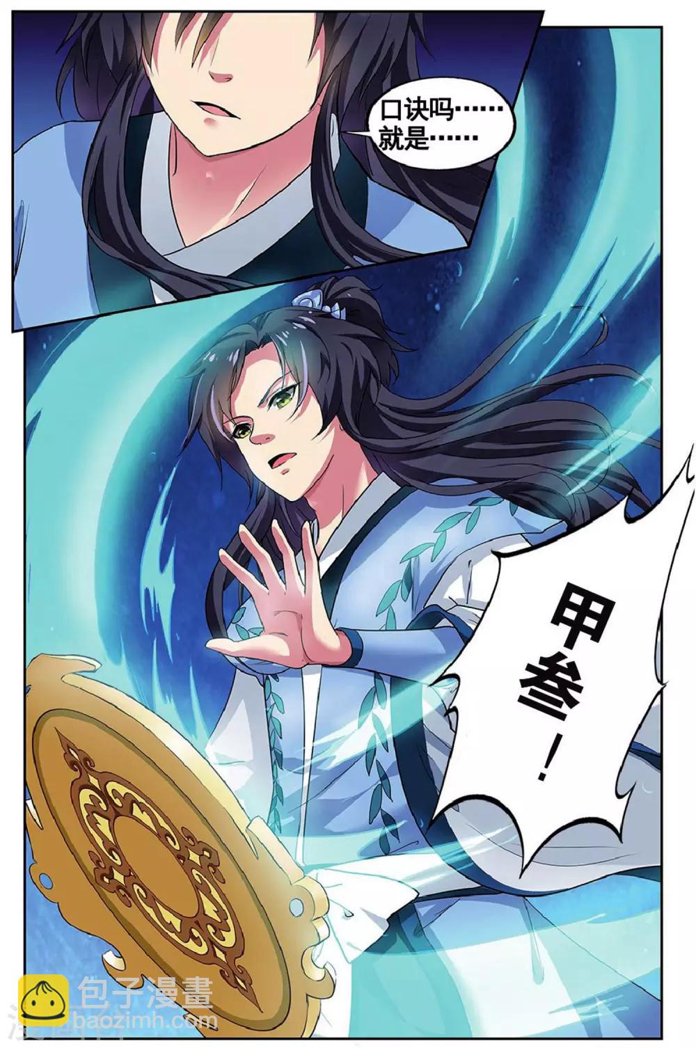 第81话 无肠公（3）3-第81话