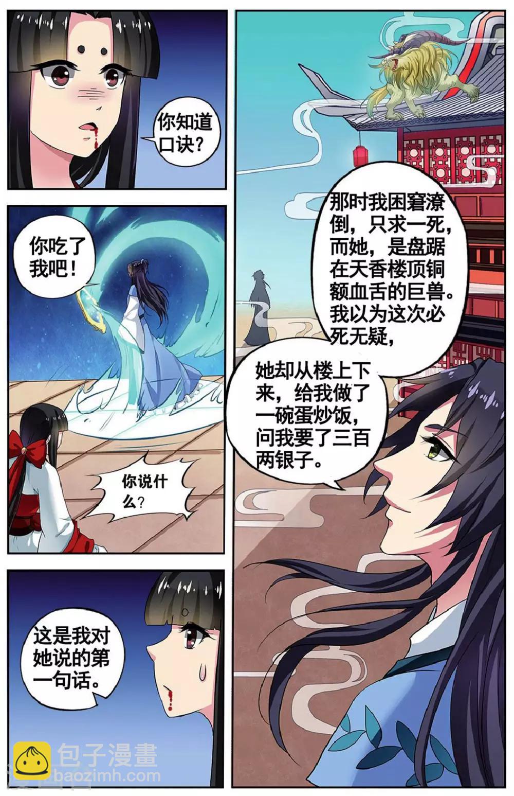 第81话 无肠公（3）3-第81话