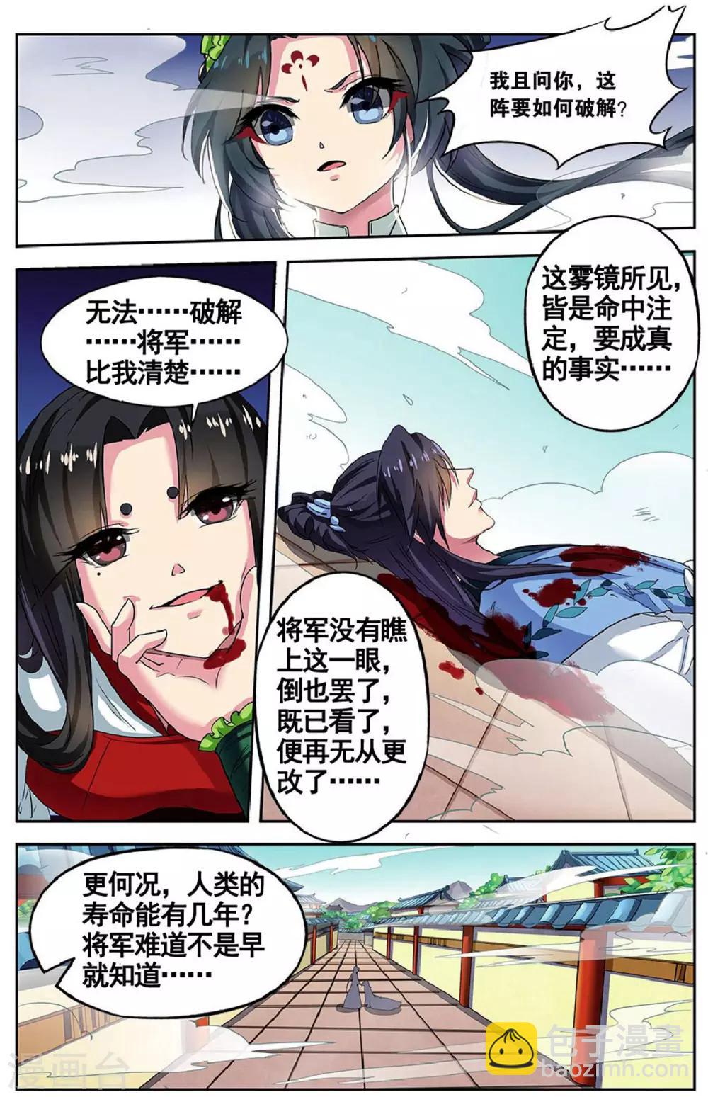 第81话 无肠公（3）3-第81话