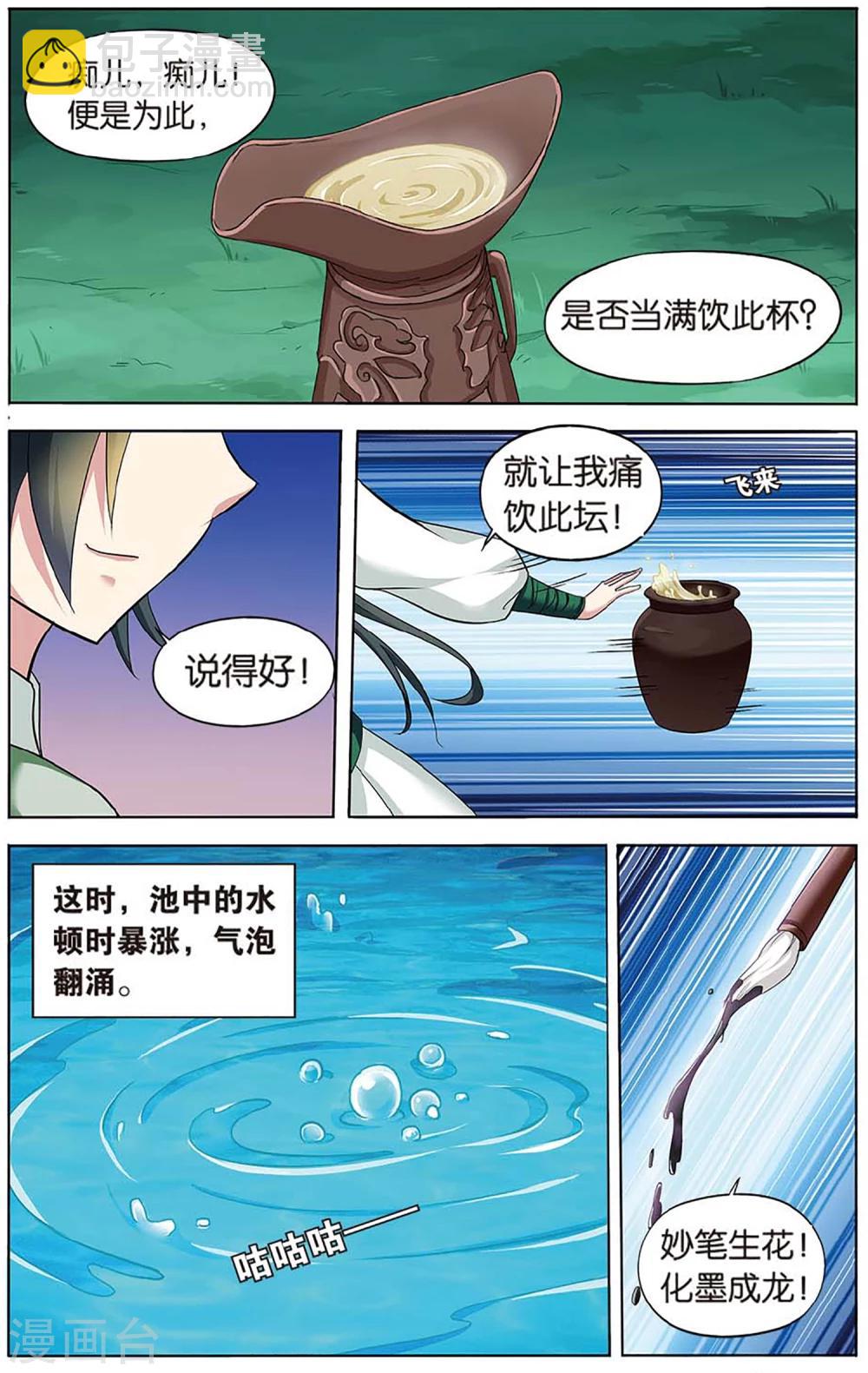 第83话 无肠公（4）2-第83话