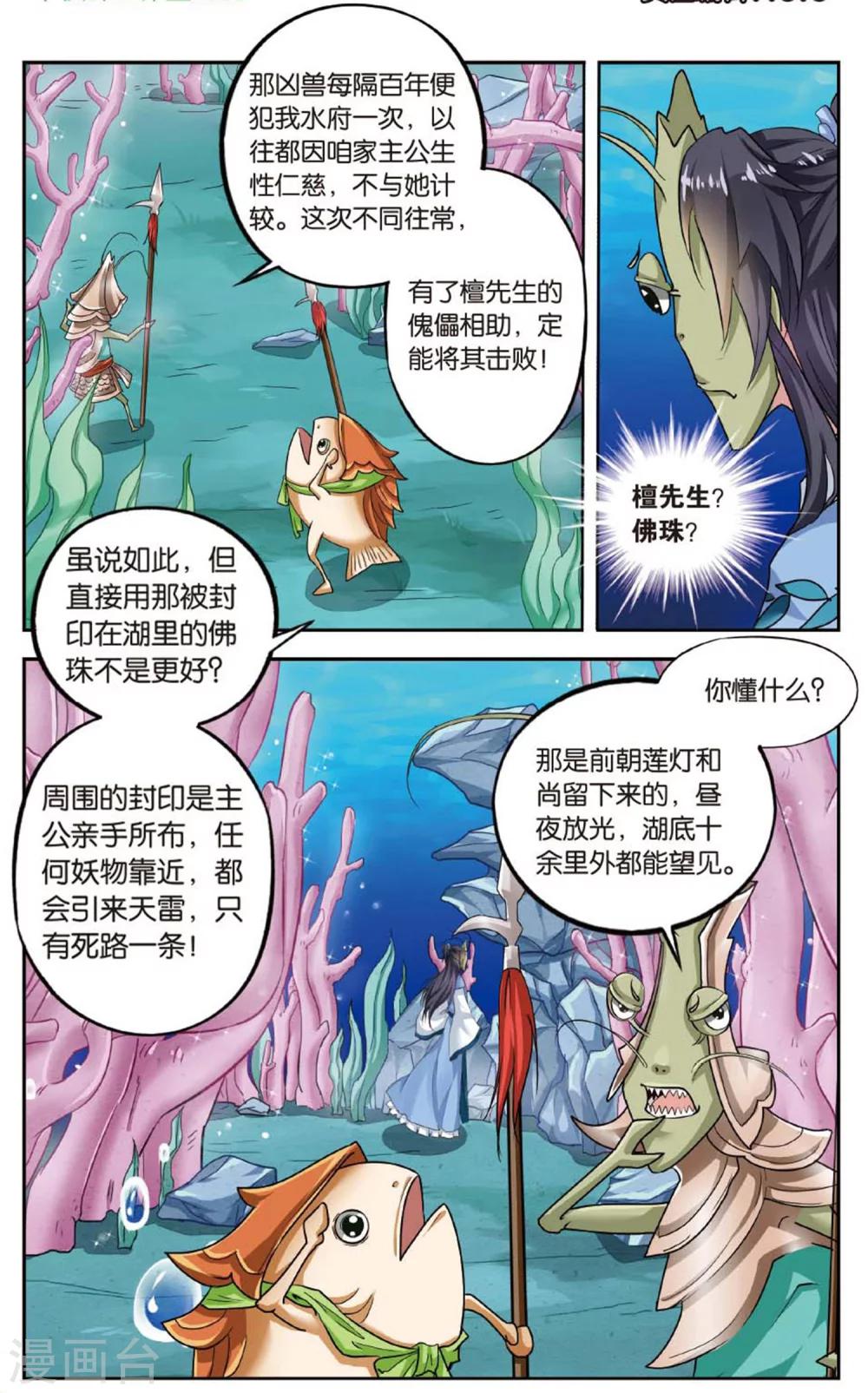 第85话 无肠公（5）1-第85话