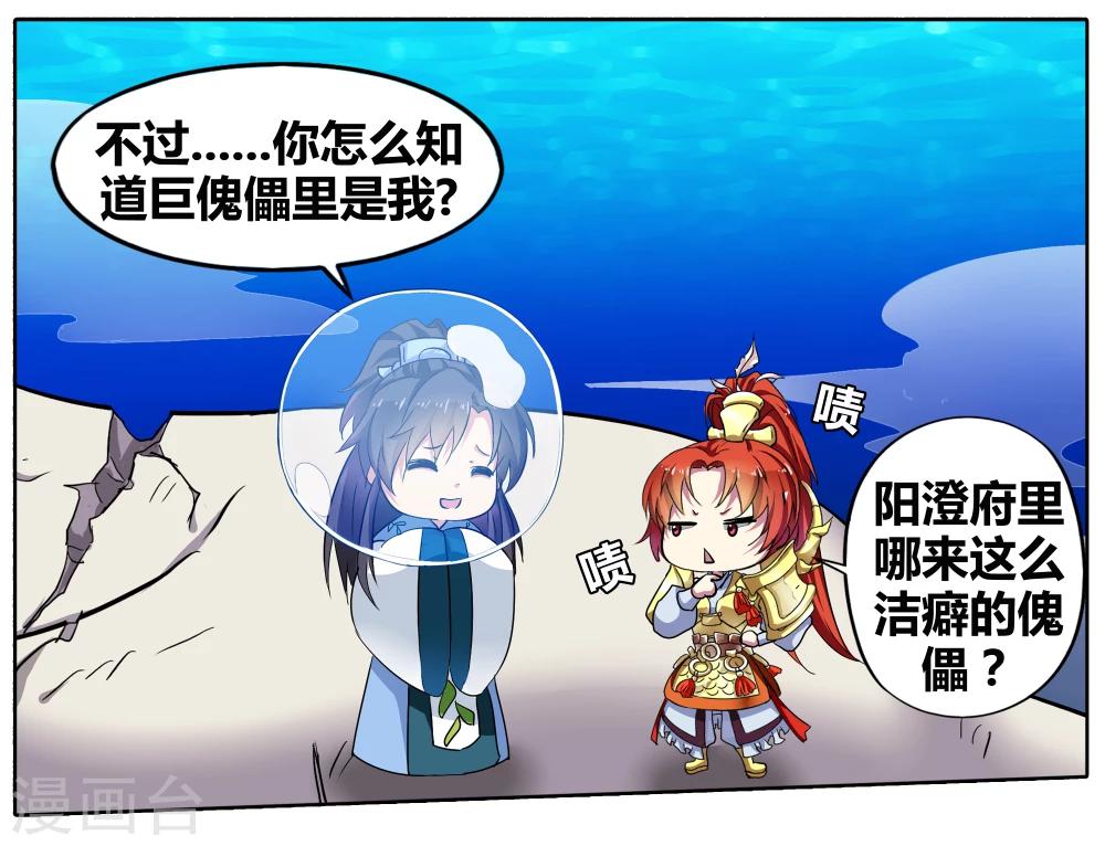 第89话 无肠公（6）2-第89话