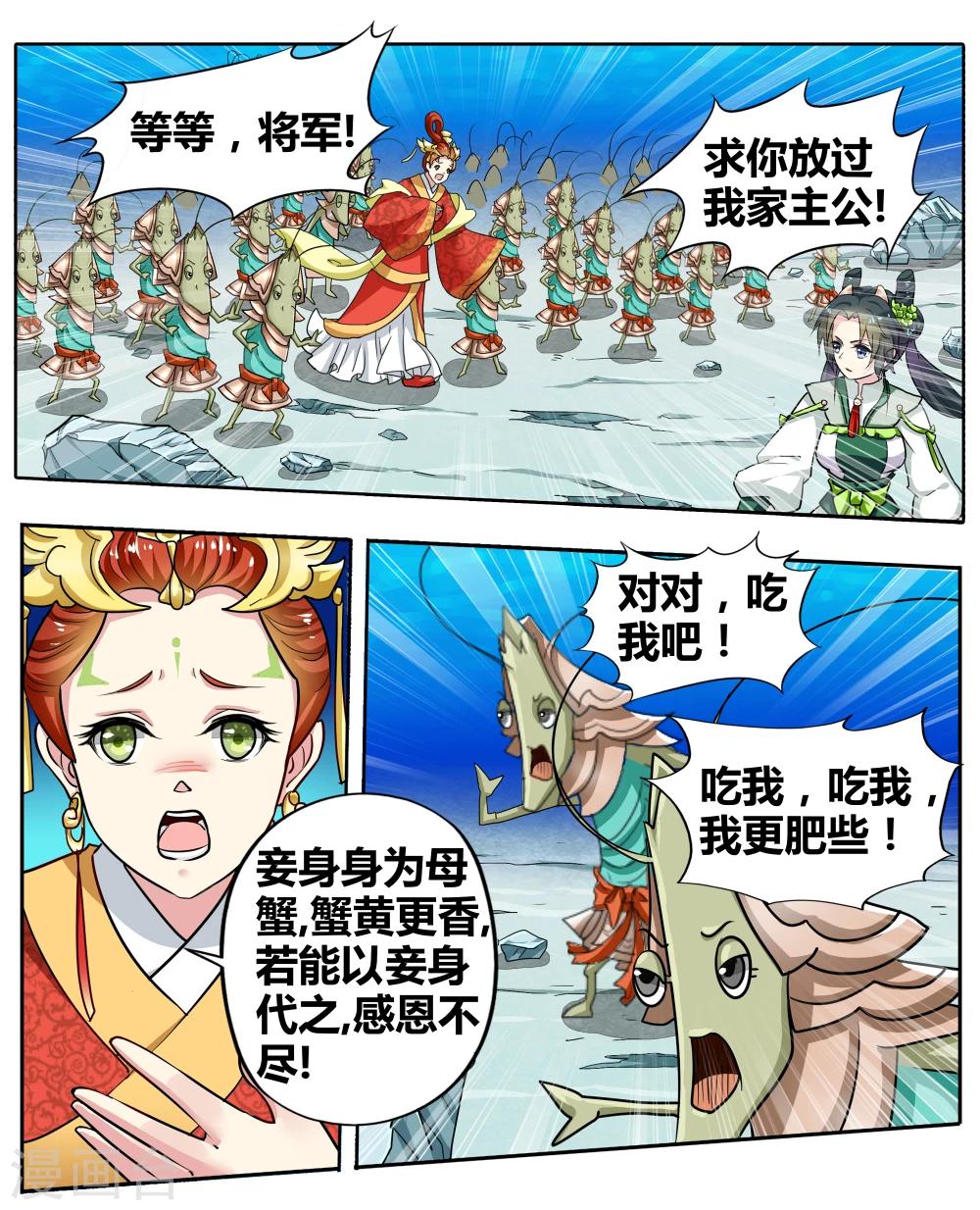 第91话 无肠公（6）4-第91话