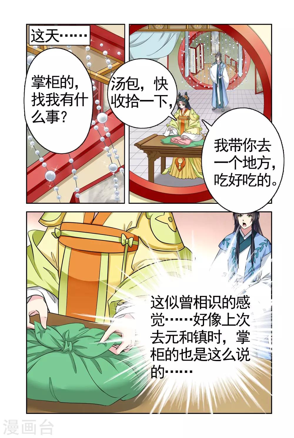 第93话 双生菇（1）1-第93话