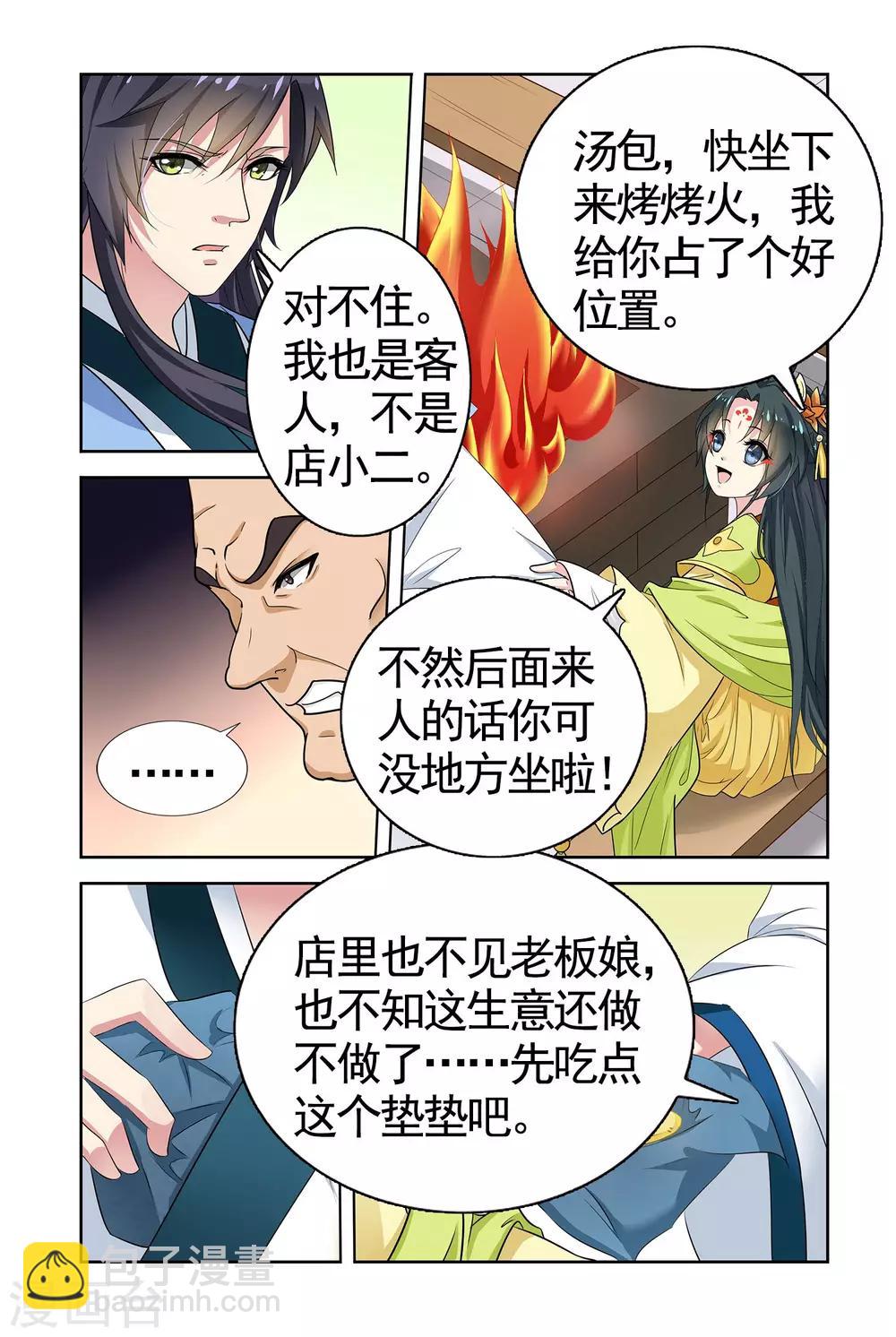 第95话 双生菇（1）3-第95话
