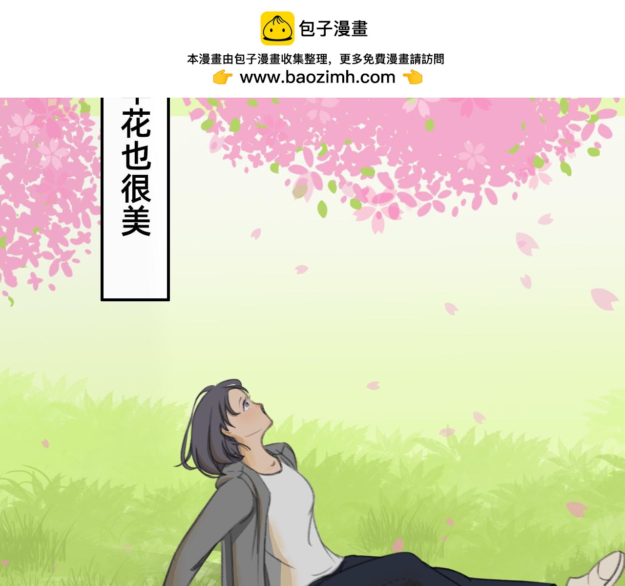 🍣桃仙 躺平奇遇 第23页