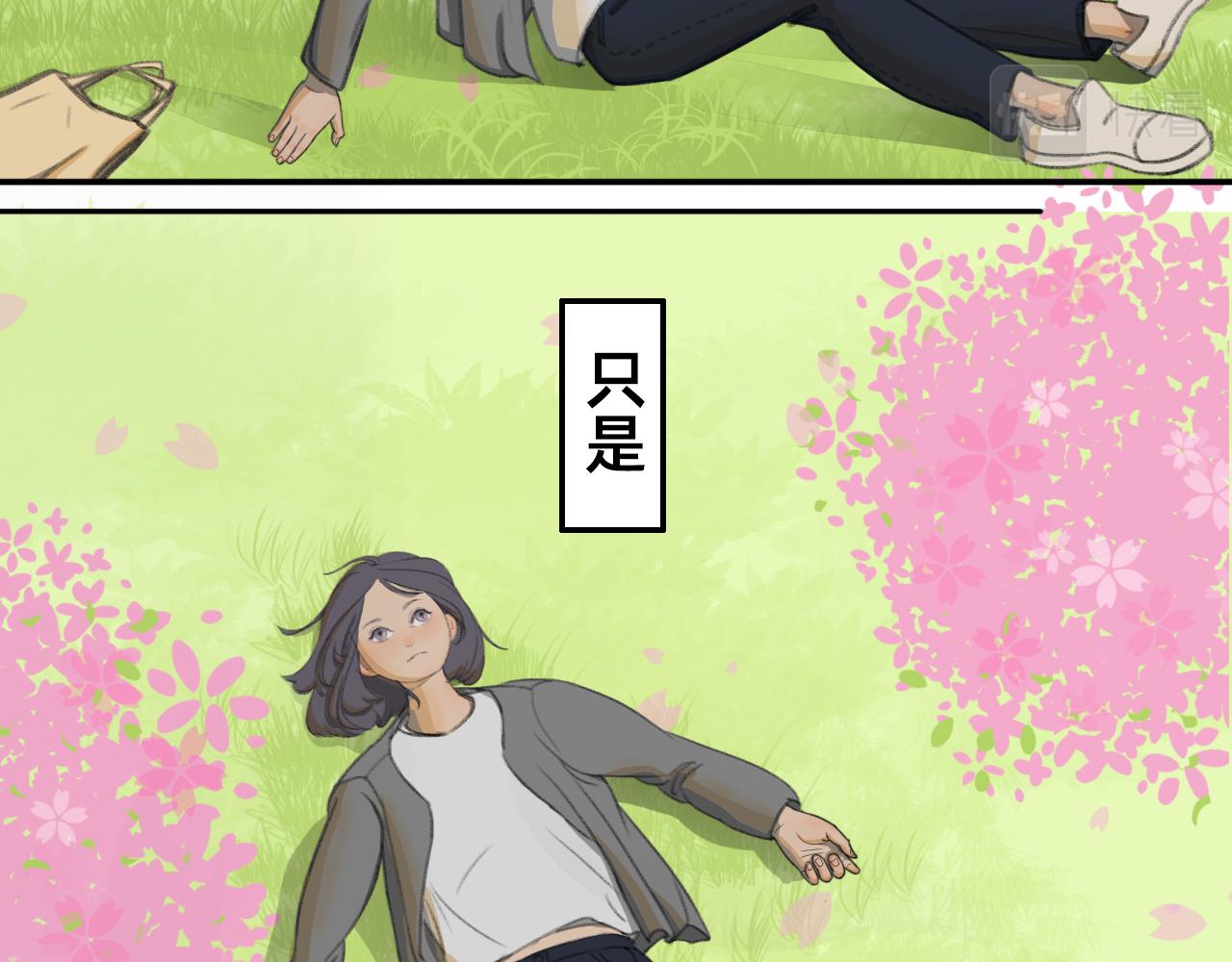 🍣桃仙 躺平奇遇 第24页
