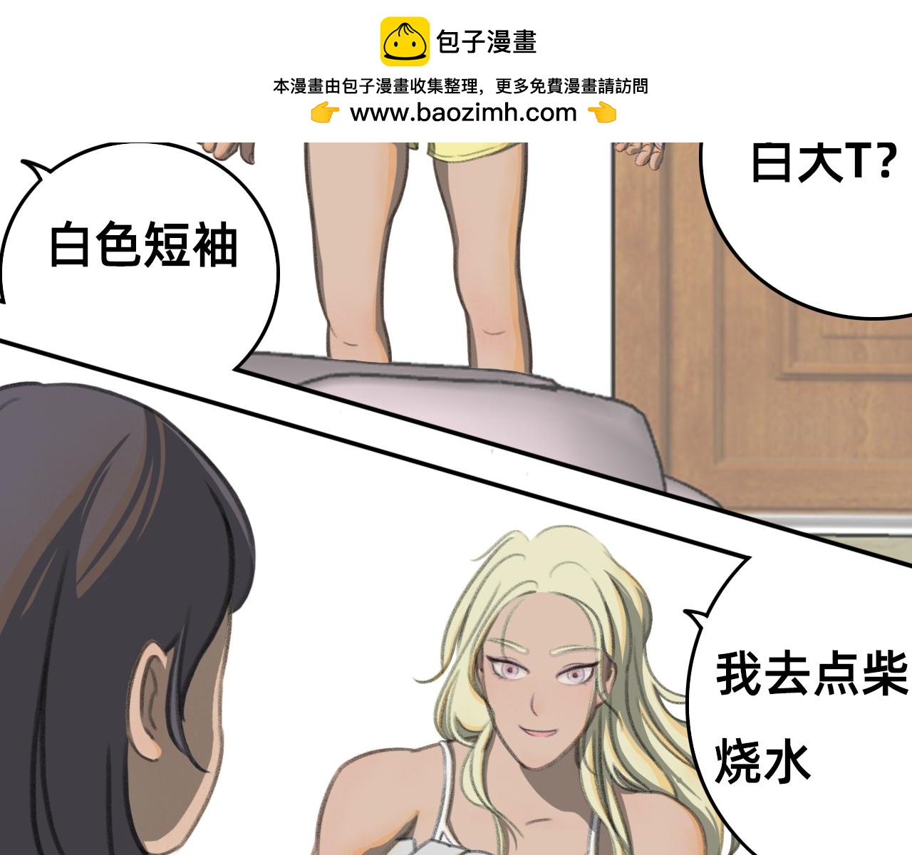 🍣桃仙 俏皮美男，安顿入家， 第16页