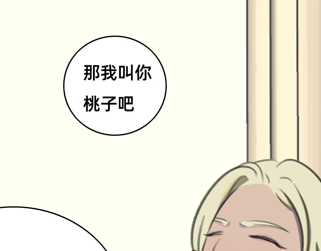 🍣桃仙 俏皮美男，安顿入家， 第30页