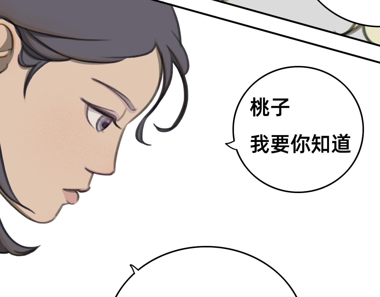 🍣桃仙 俏皮美男，安顿入家， 第32页