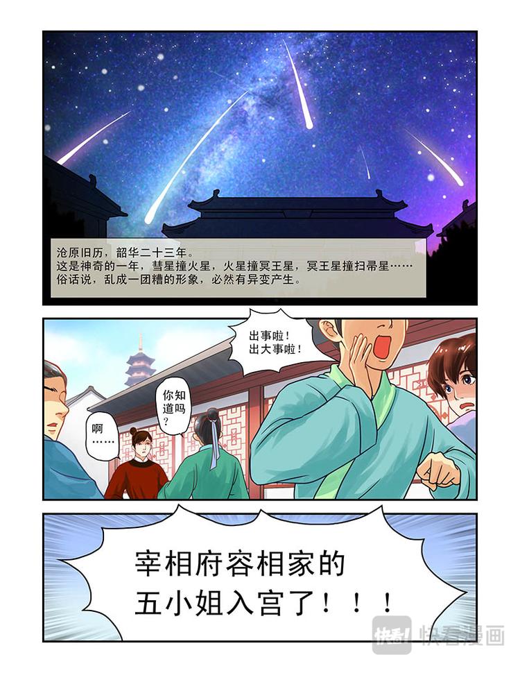 第一话容五入宫-第29话