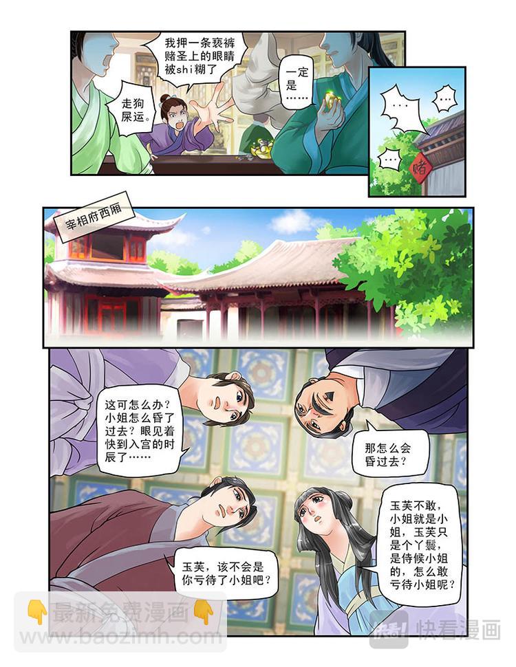 第一话容五入宫-第29话