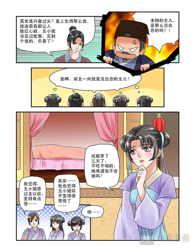 第一话容五入宫-第29话