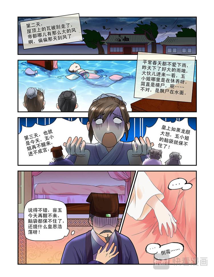 第一话容五入宫-第29话