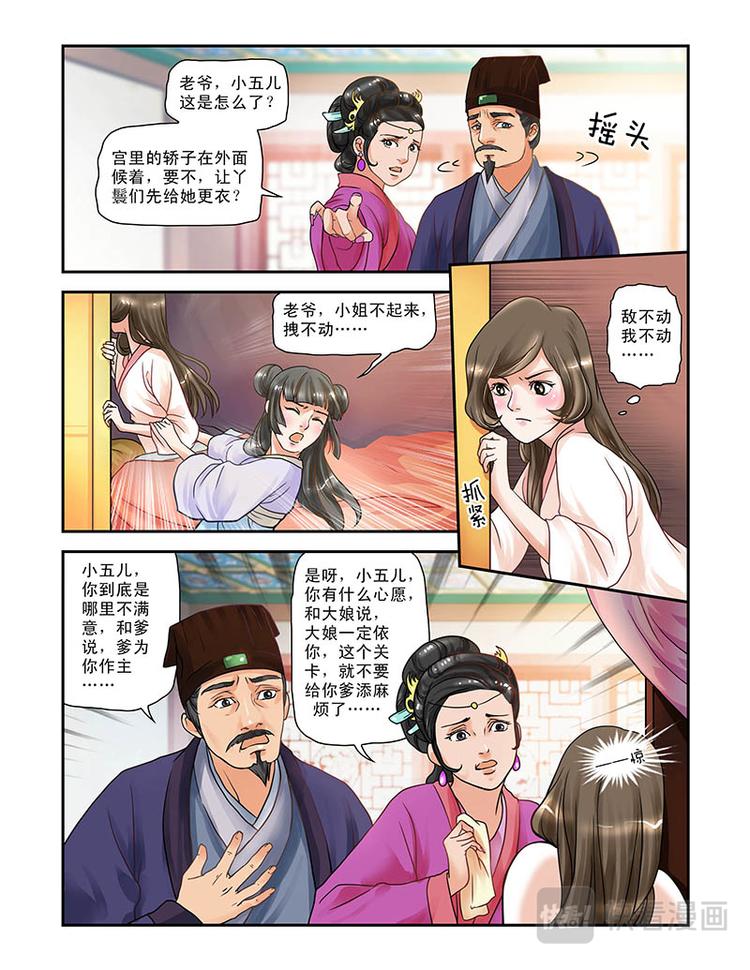 第一话容五入宫-第29话