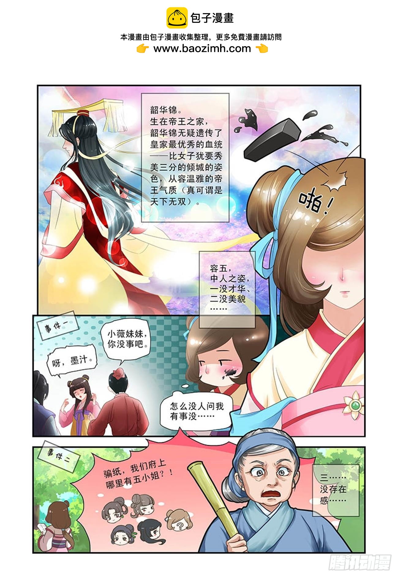 容五入宫-第1话
