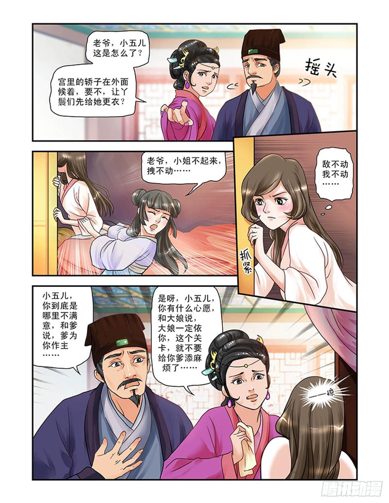 容五入宫-第1话