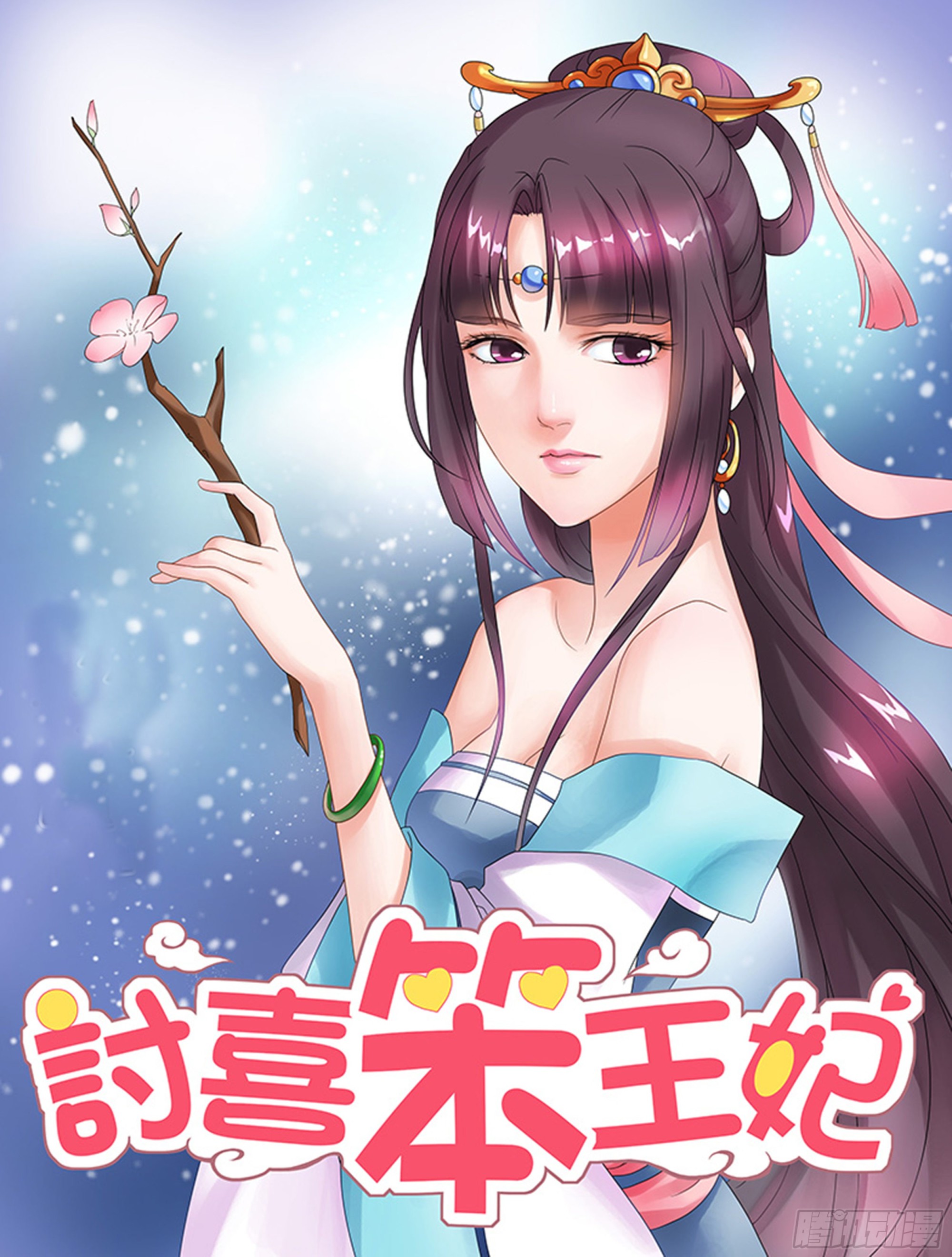 深宫美人-第11话