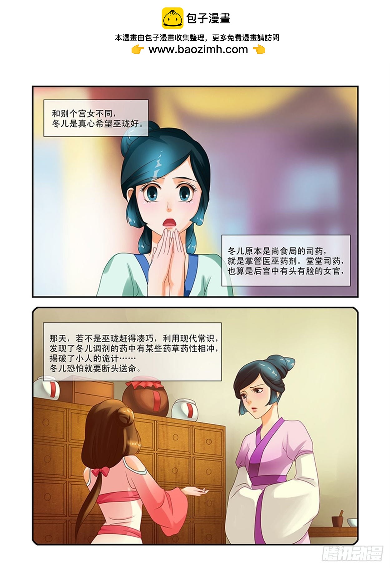 深宫美人-第11话