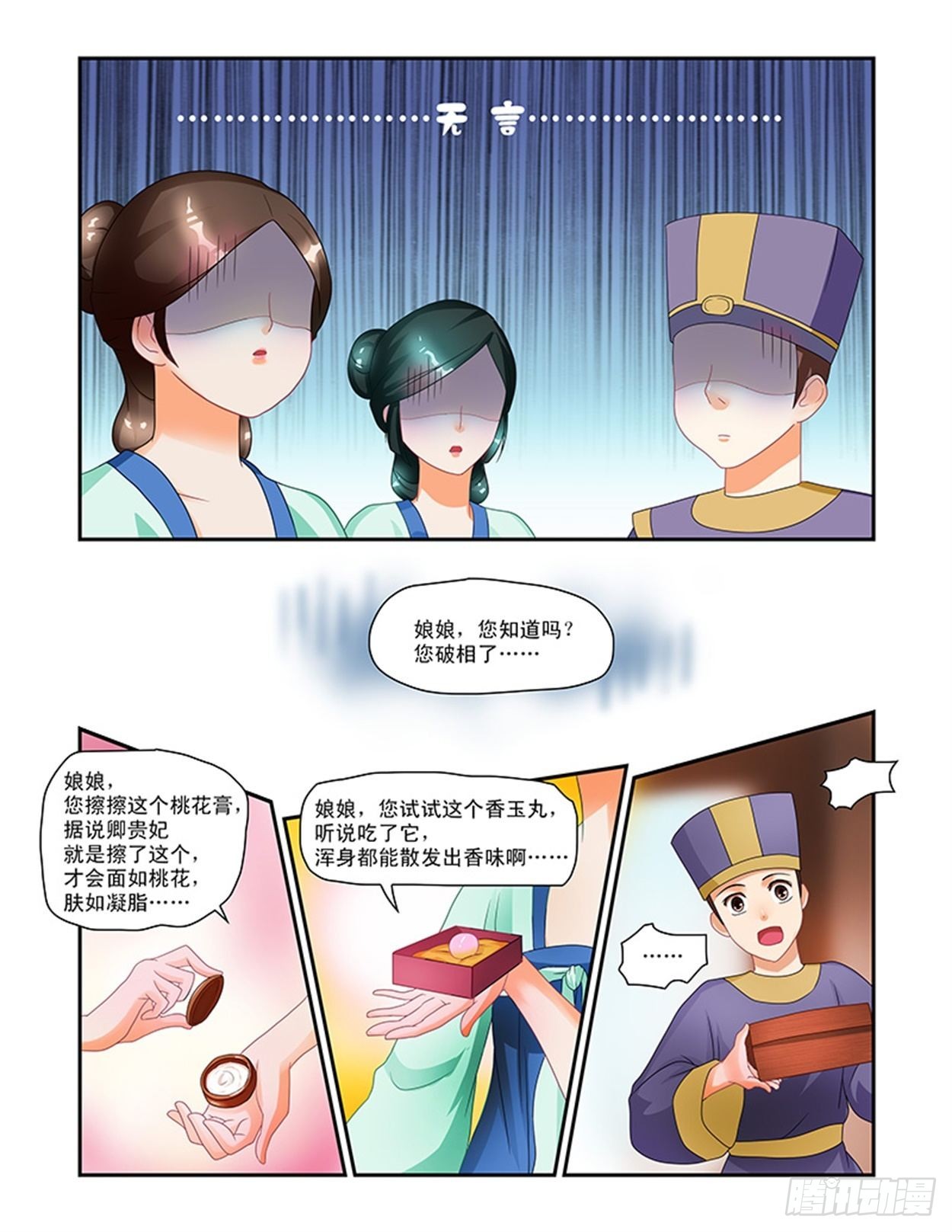 深宫美人-第11话
