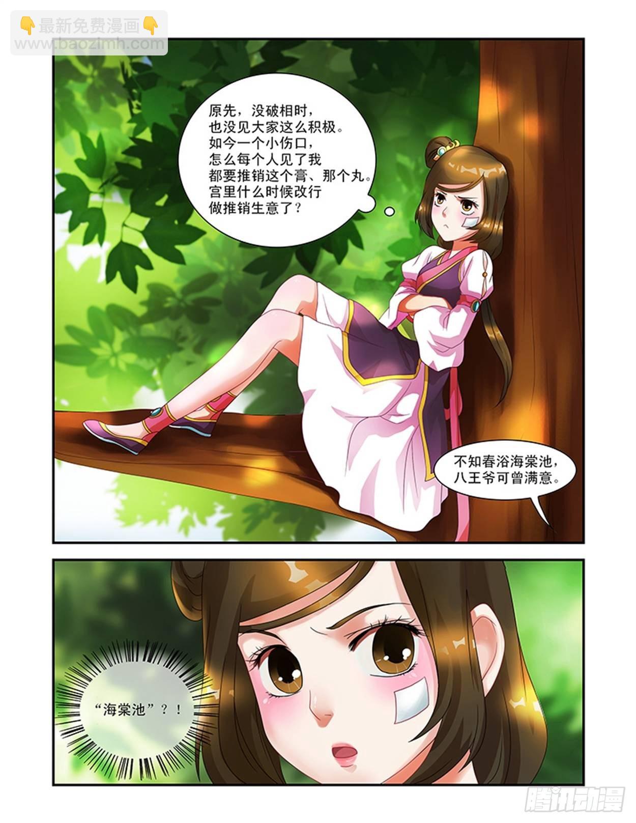深宫美人-第11话