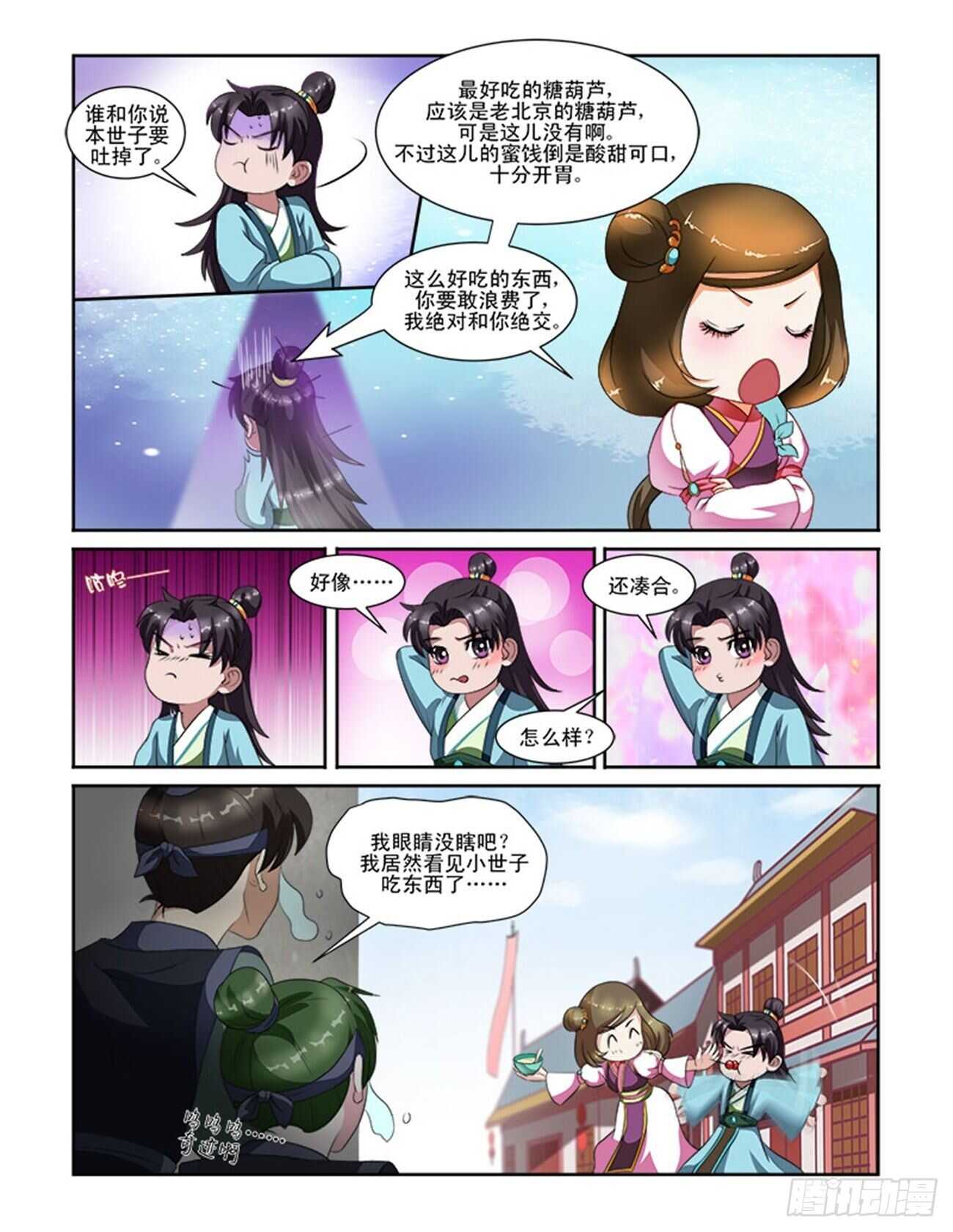 第60话下 小尾巴&middot;二-第131话