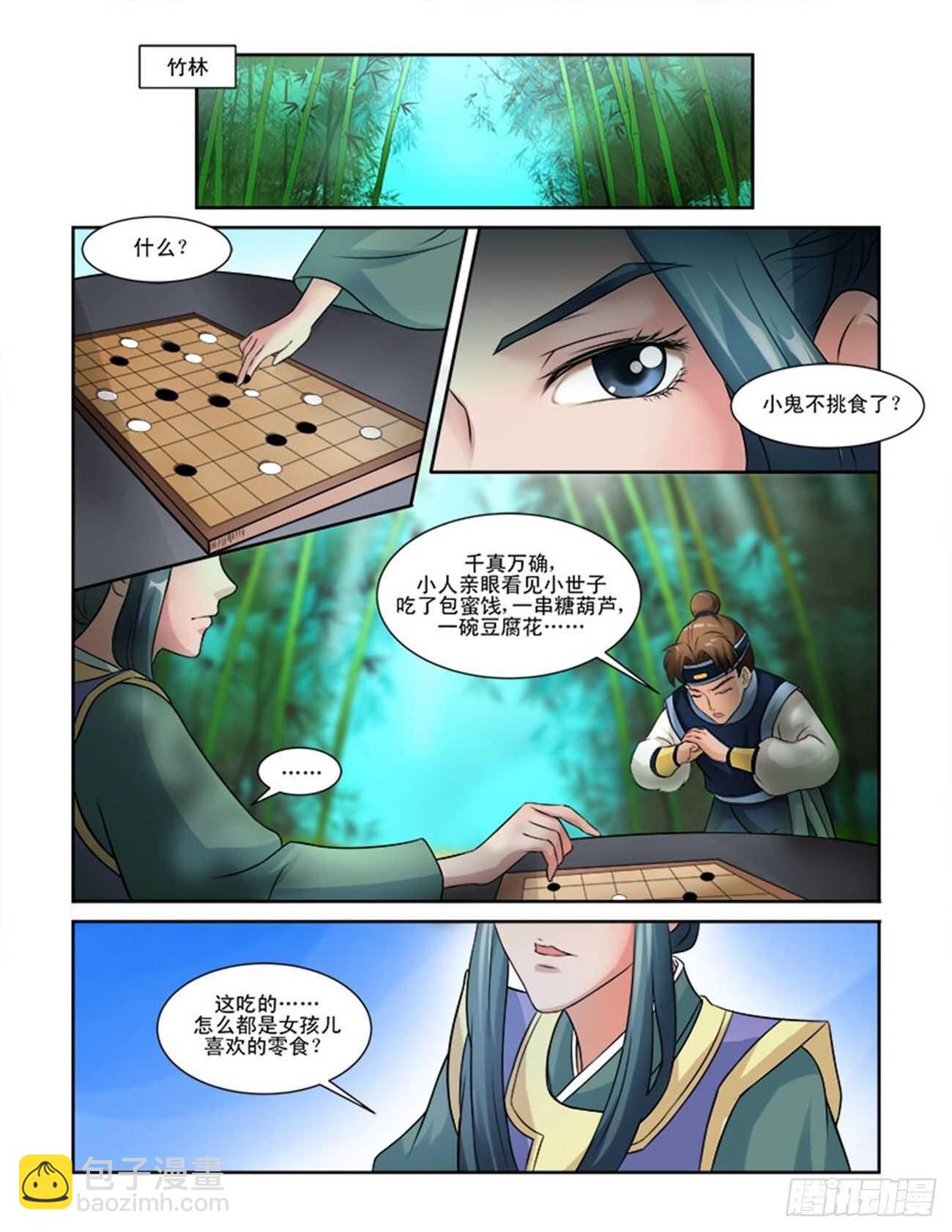 第60话下 小尾巴&middot;二-第131话