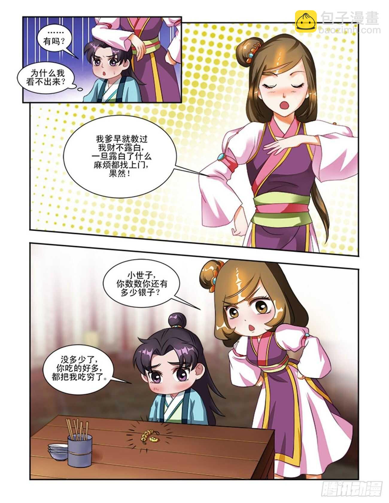 第60话下 小尾巴&middot;二-第131话