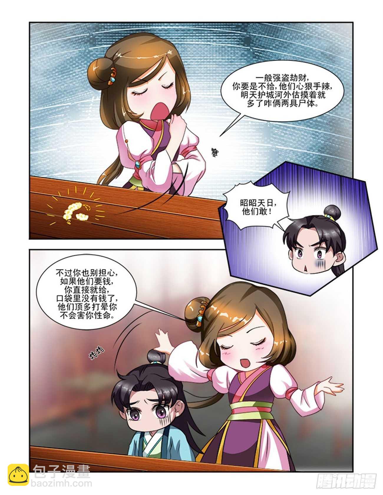 第60话下 小尾巴&middot;二-第131话