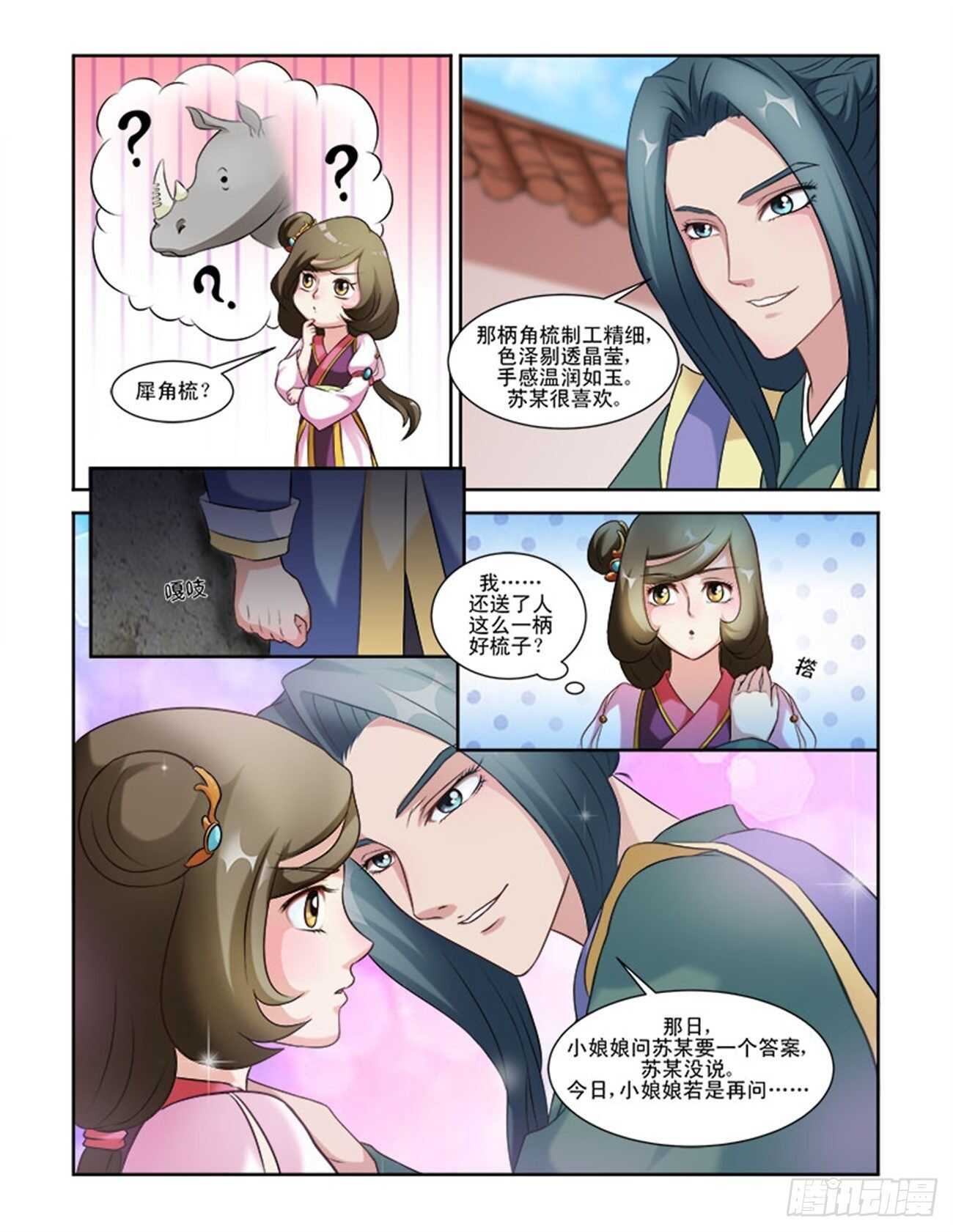 第61话下 青梅竹马&middot;二-第133话