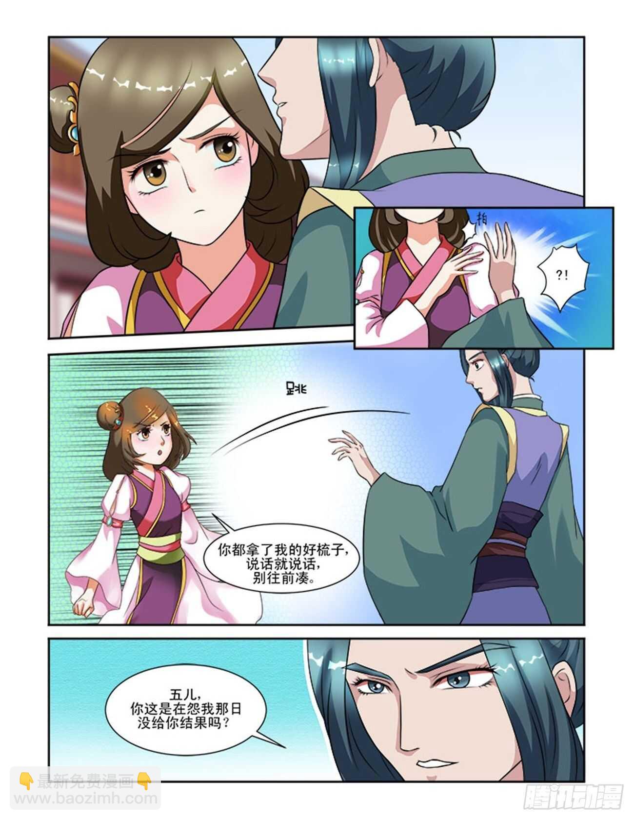 第61话下 青梅竹马&middot;二-第133话