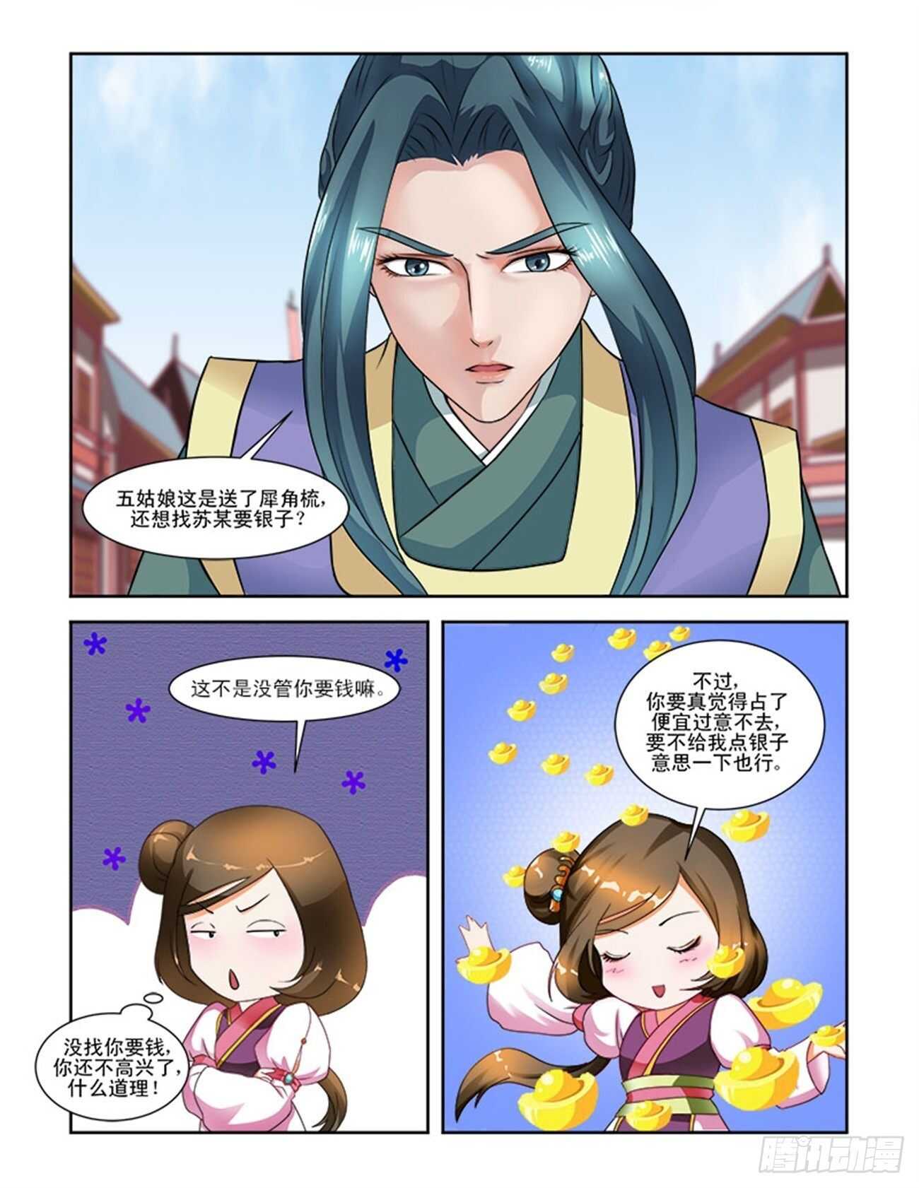 第61话下 青梅竹马&middot;二-第133话