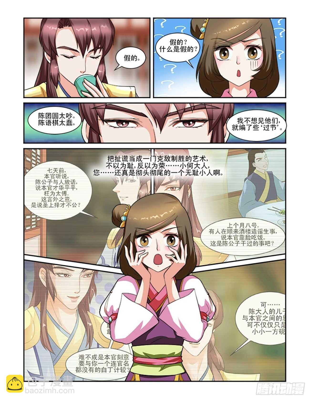 第63话下 潜龙在渊&middot;四-第137话