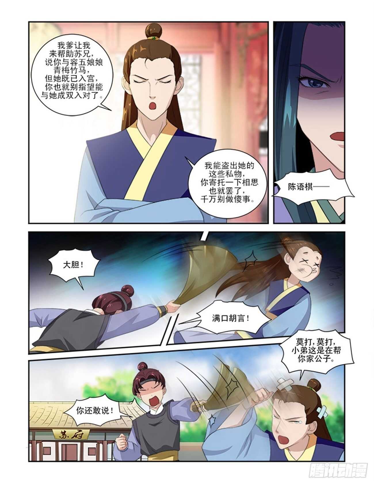 第64话下 潜龙在渊&middot;六-第139话