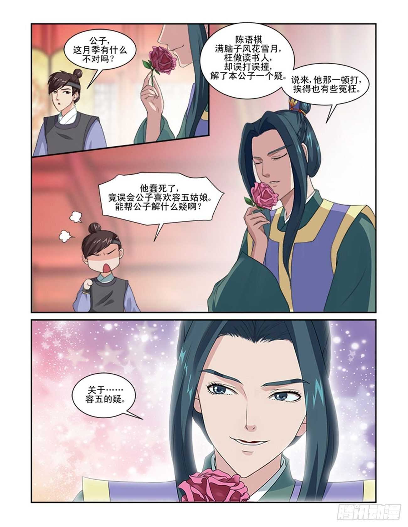 第64话下 潜龙在渊&middot;六-第139话