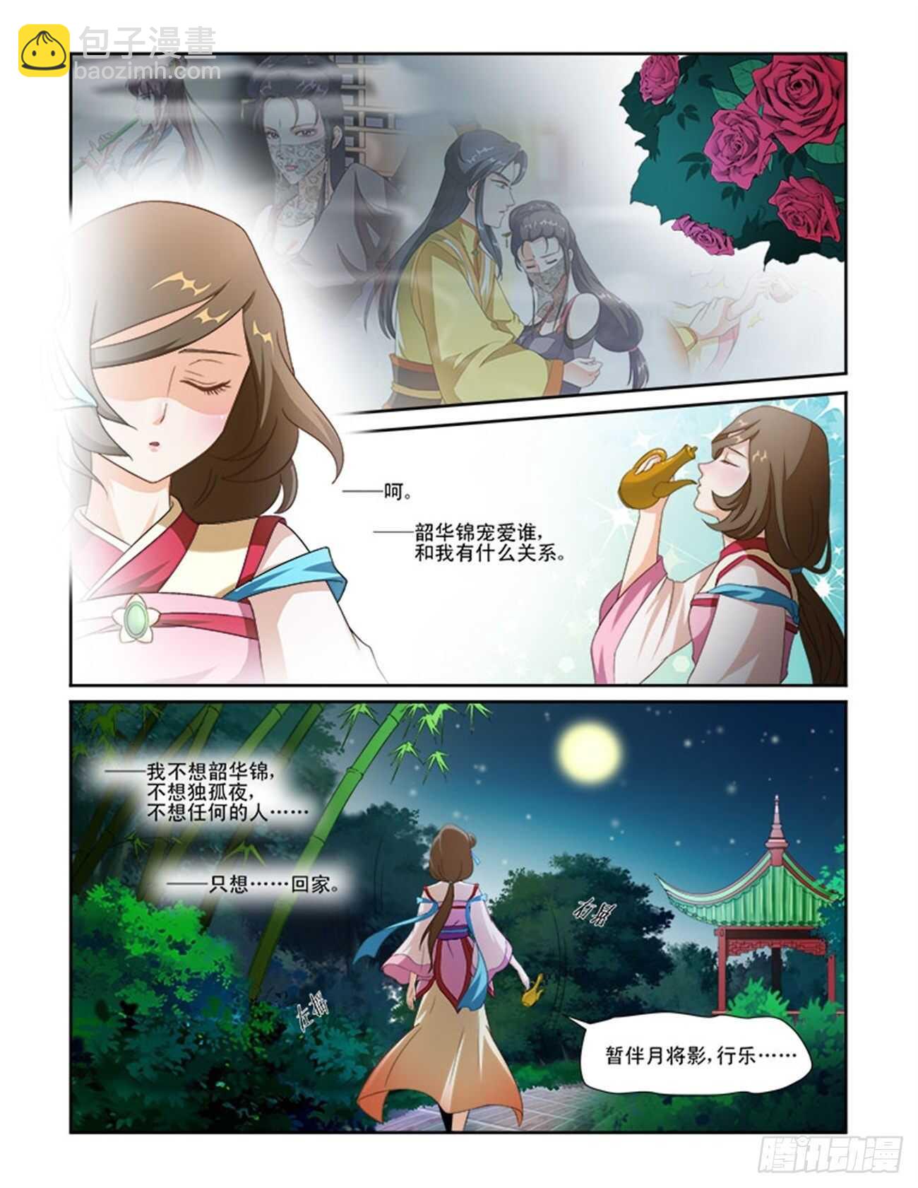 第65话下 潜龙在渊&middot;八-第141话