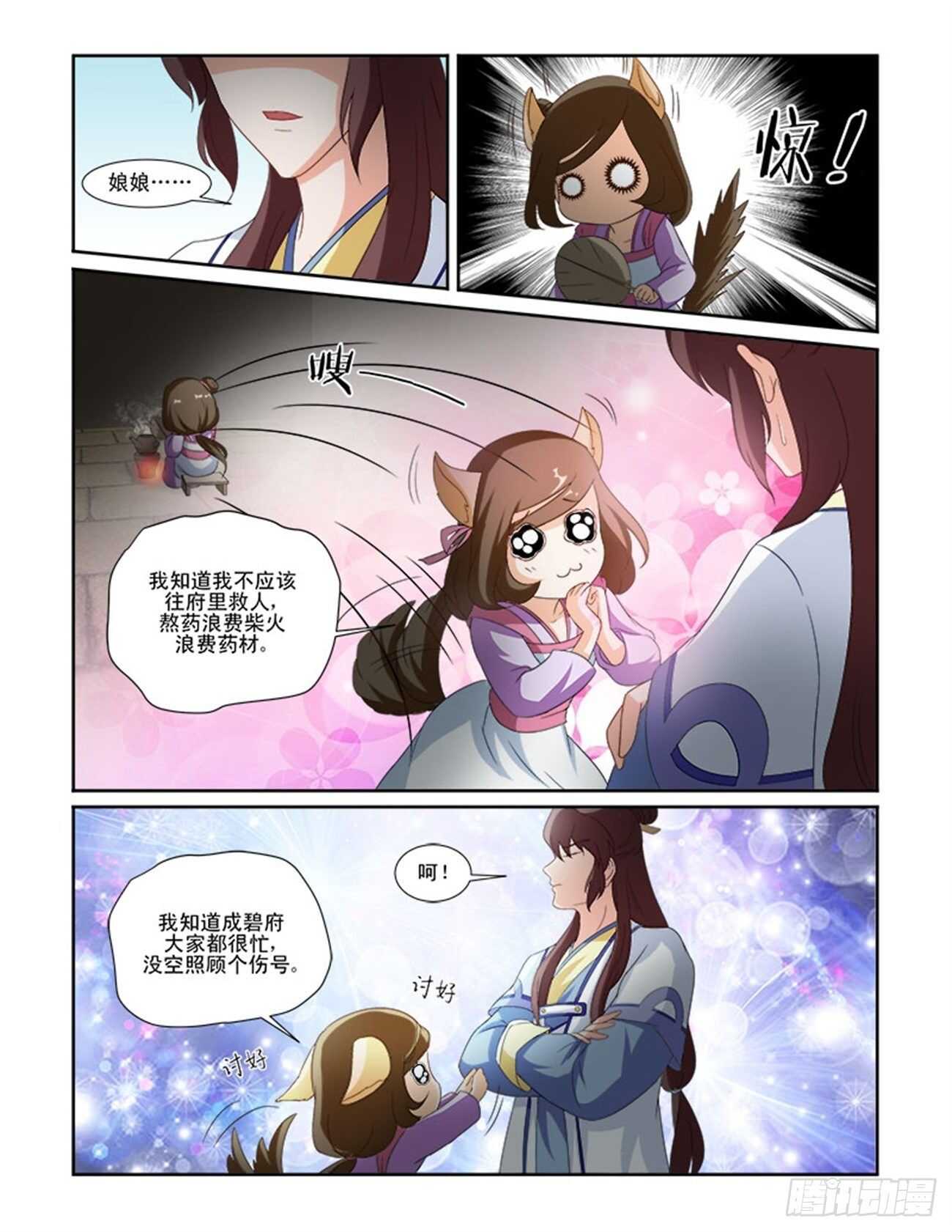 第66话下 潜龙在渊&middot;十-第143话