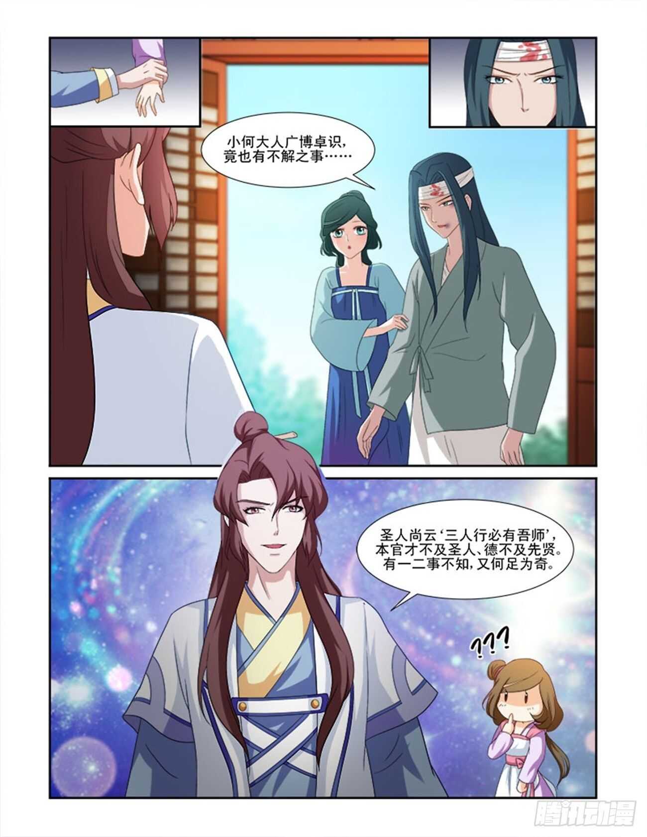 第67话下 潜龙在渊&middot;十二-第145话