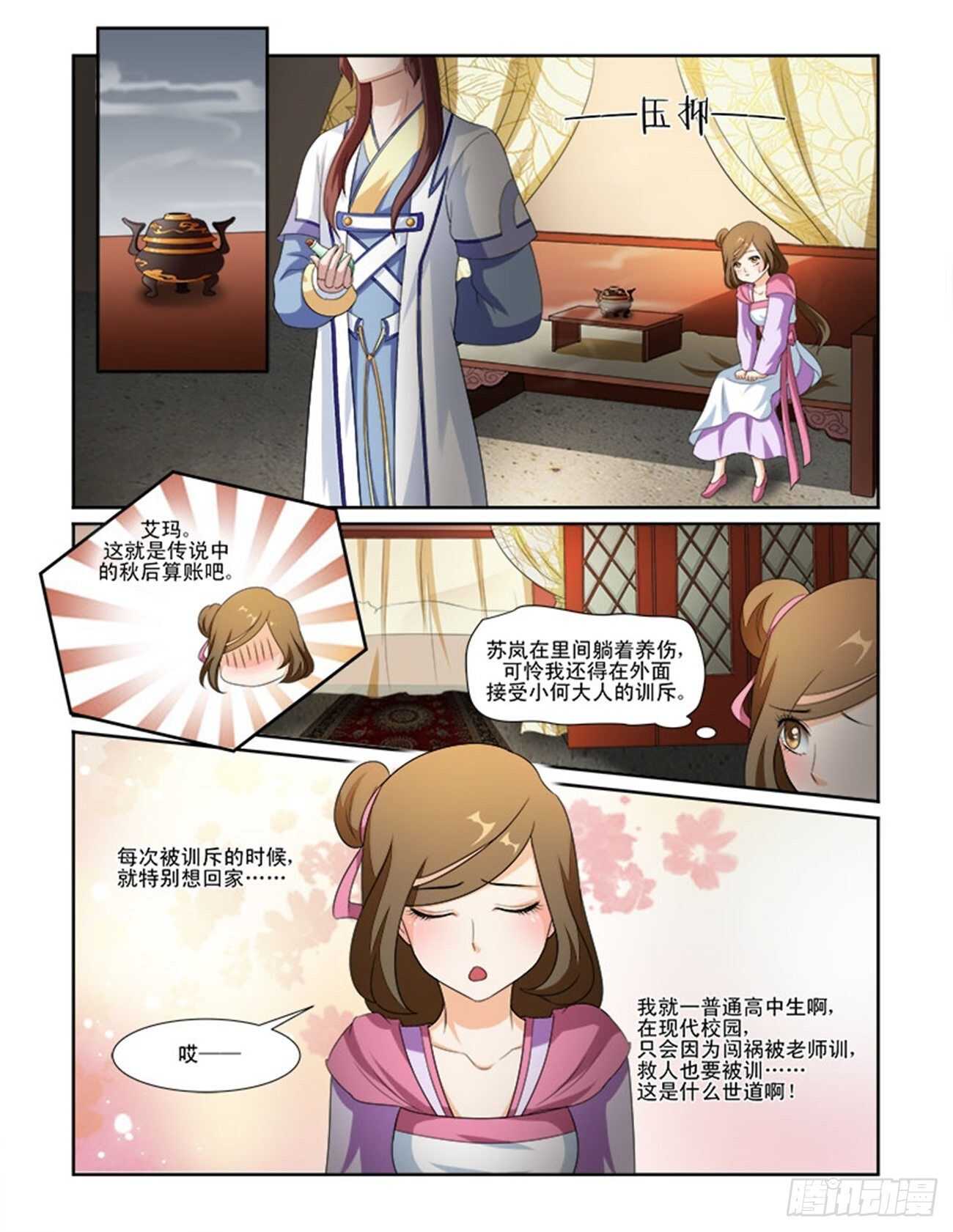 第67话下 潜龙在渊&middot;十二-第145话