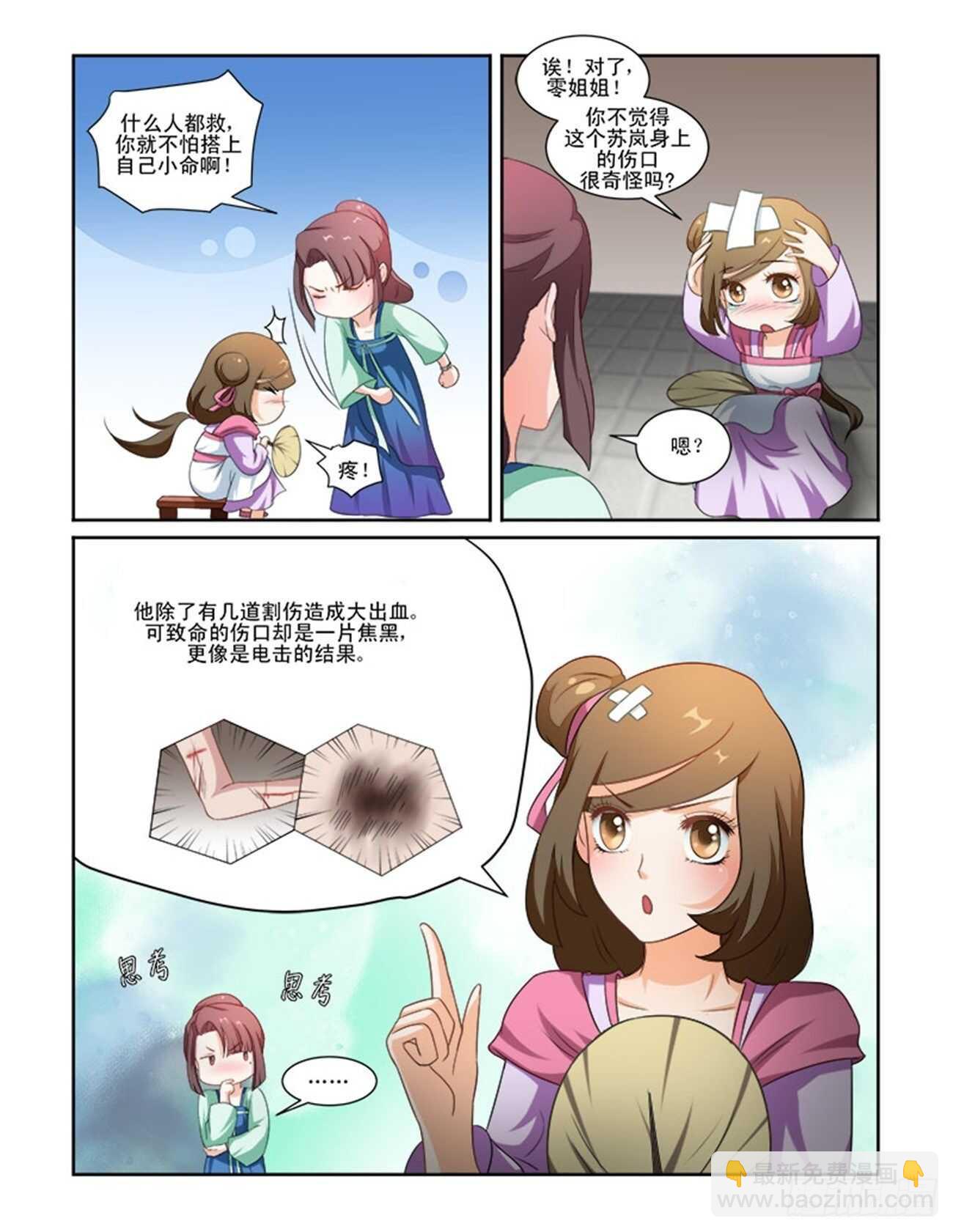 第68话下 潜龙在渊&middot;十四-第147话