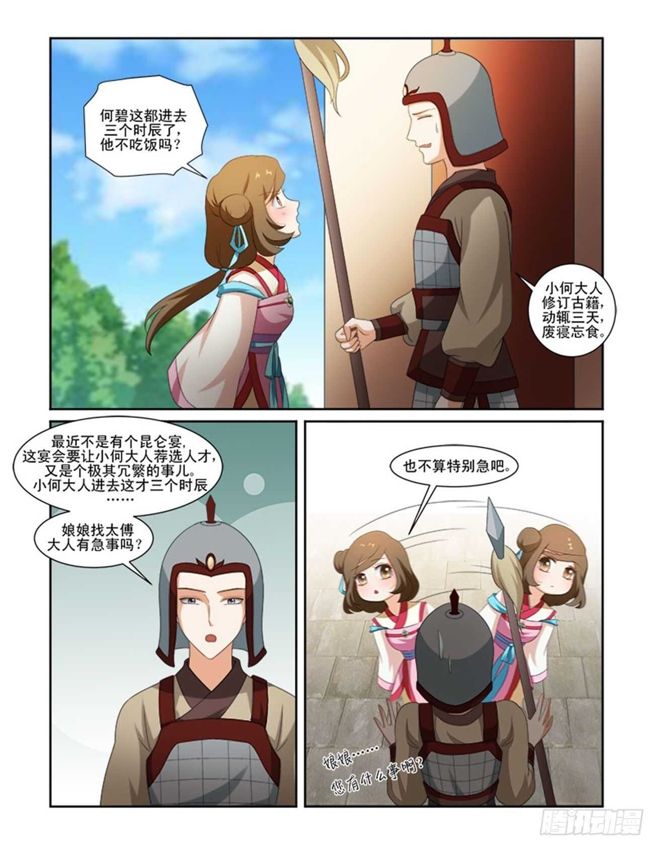 第69话下 潜龙在渊&middot;十六-第149话