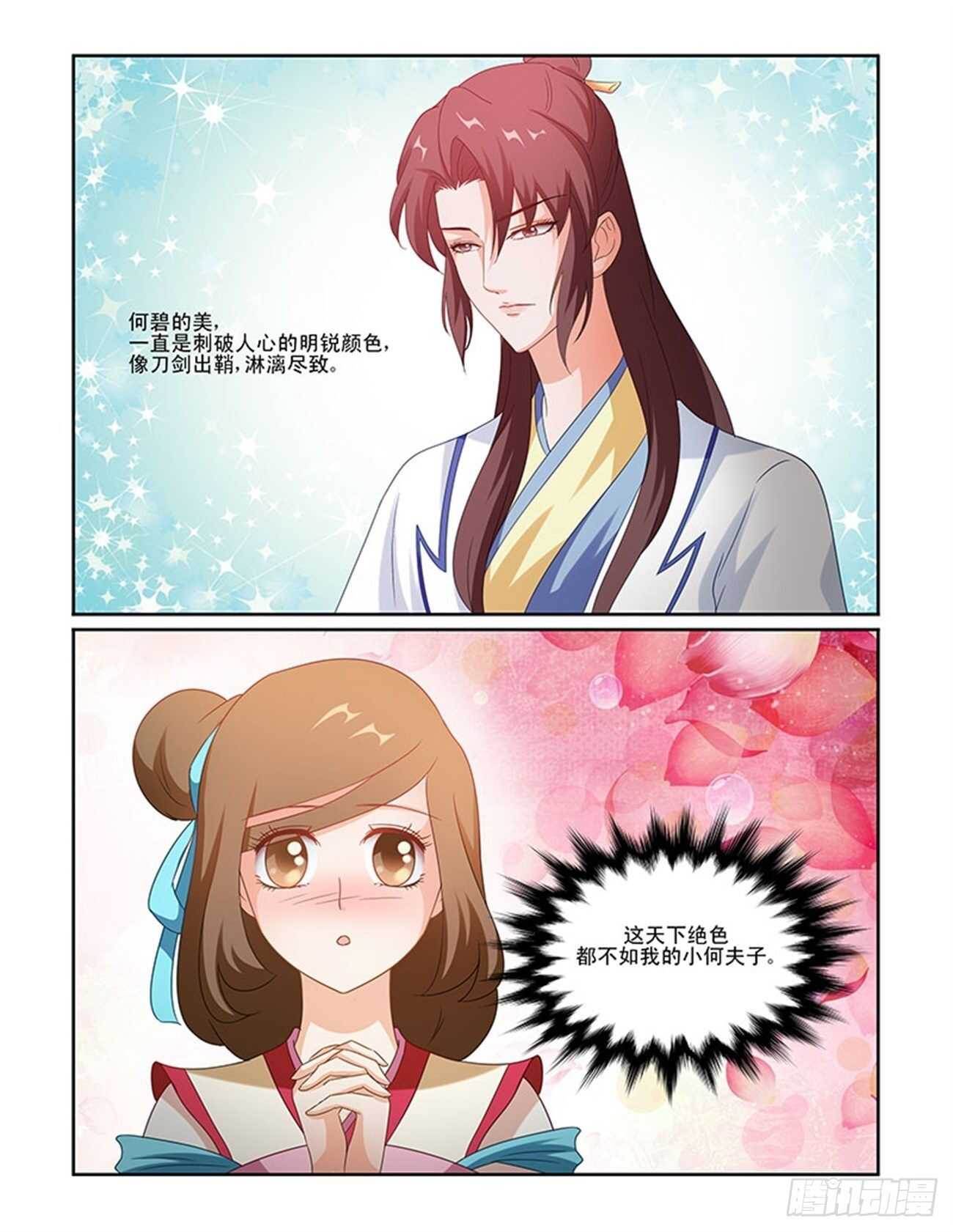 第69话下 潜龙在渊&middot;十六-第149话