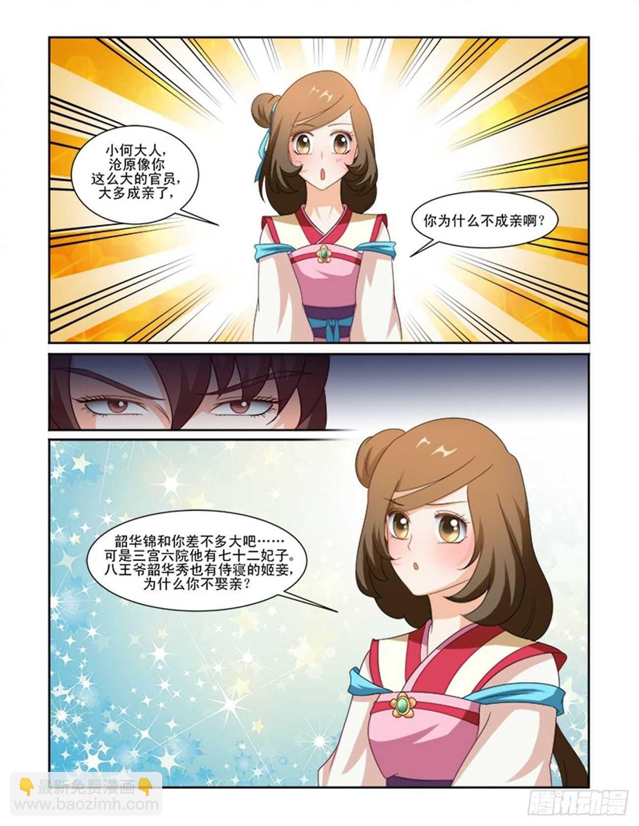 第69话下 潜龙在渊&middot;十六-第149话