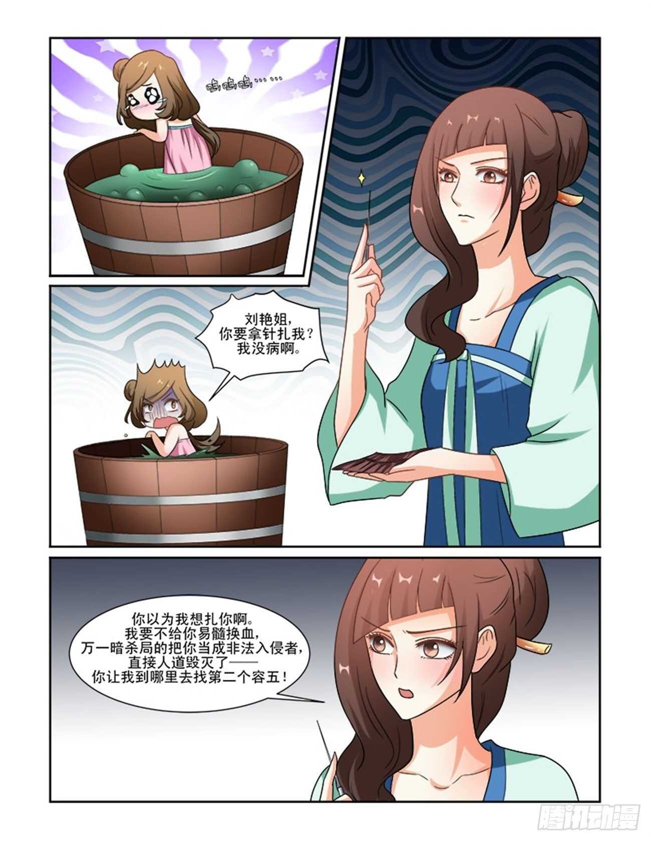 第70话下 潜龙在渊&middot;十八-第151话