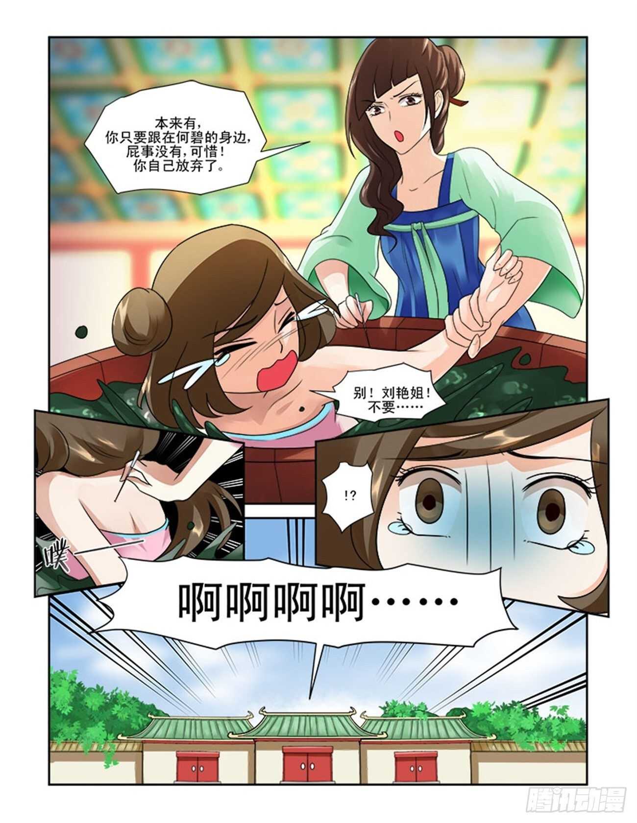 第70话下 潜龙在渊&middot;十八-第151话
