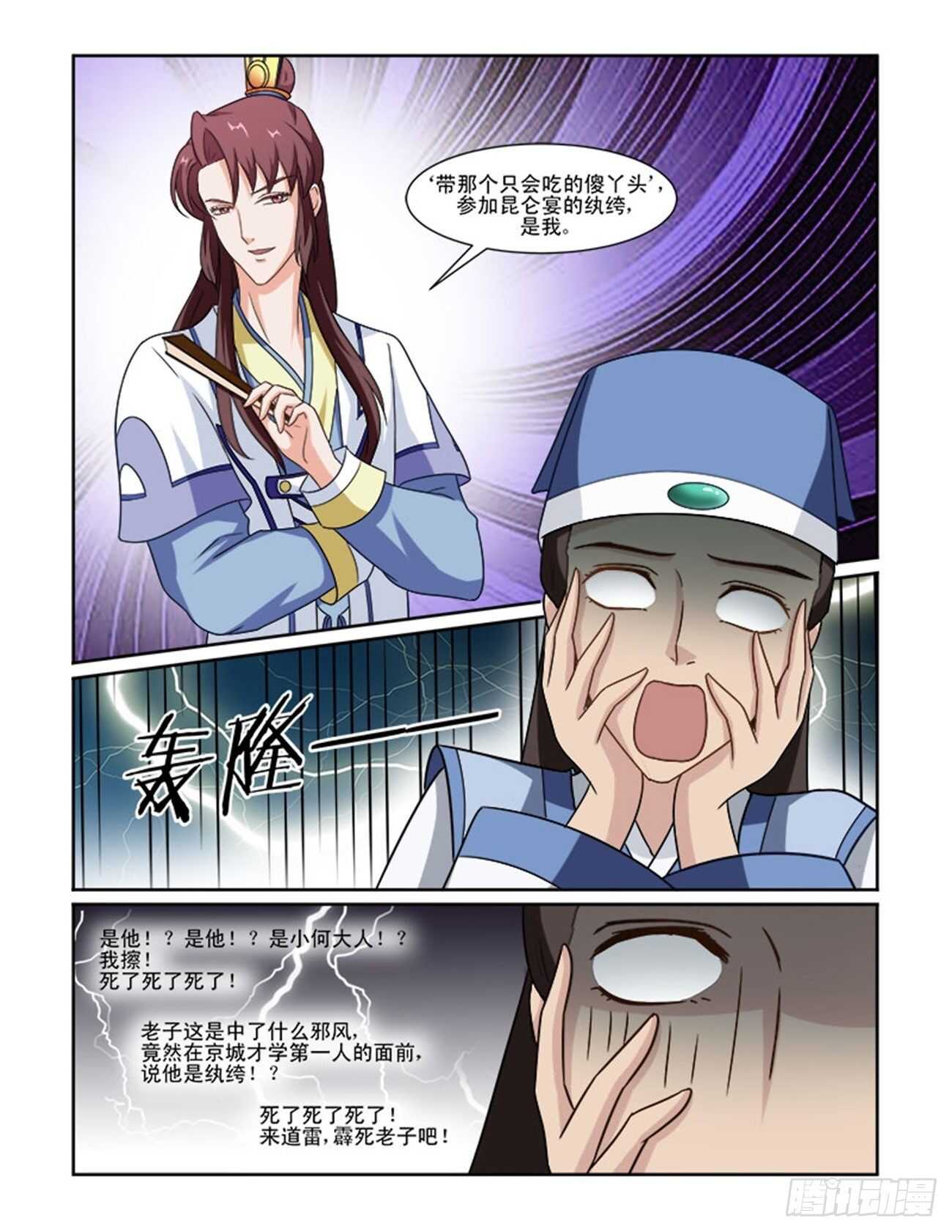 第71话下 潜龙在渊&middot;二十-第153话
