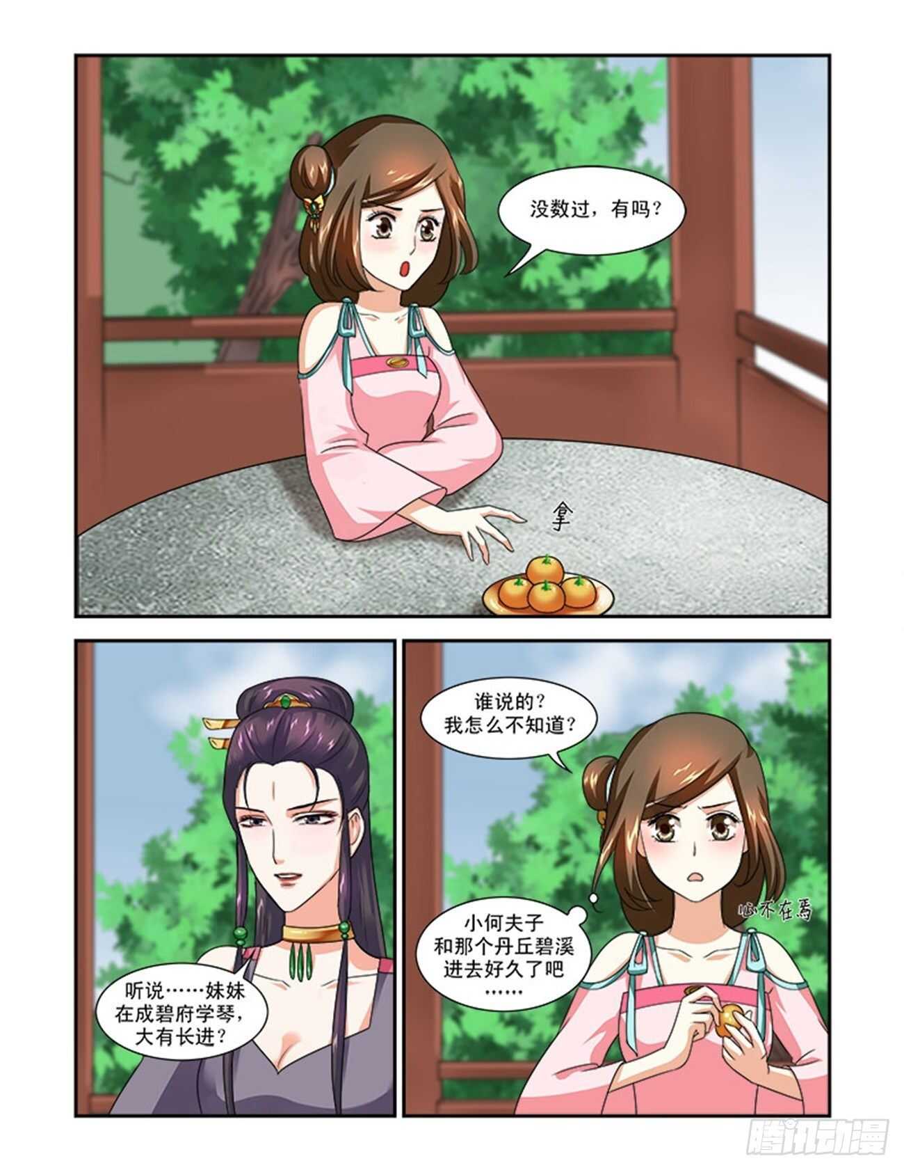 第72话下 潜龙在渊&middot;二十二-第155话